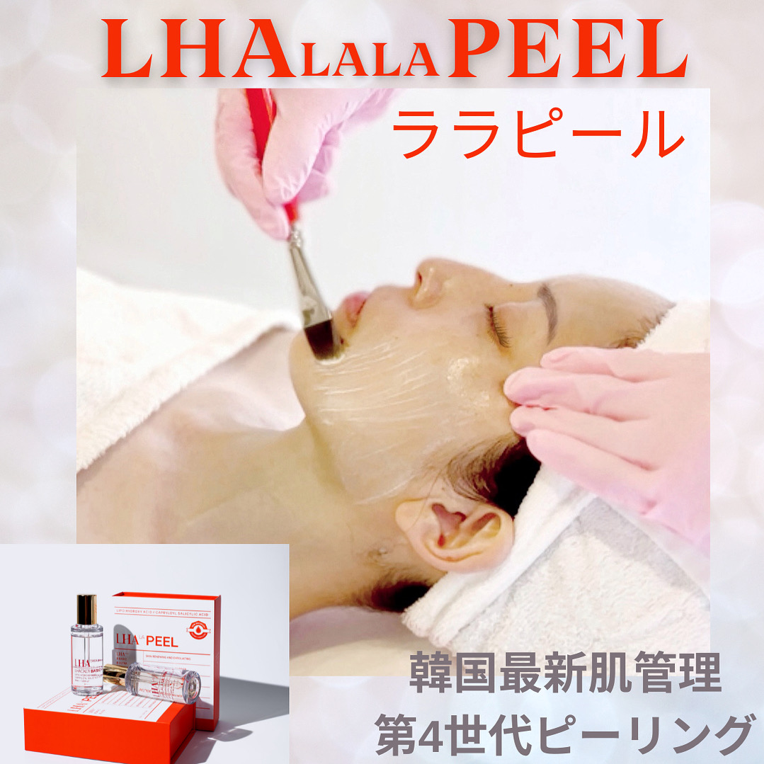 大人気のララピール🤍 | ブログ | 東京都中野のエステならLily